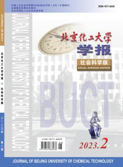 北京化工大学学报·社会科学版期刊